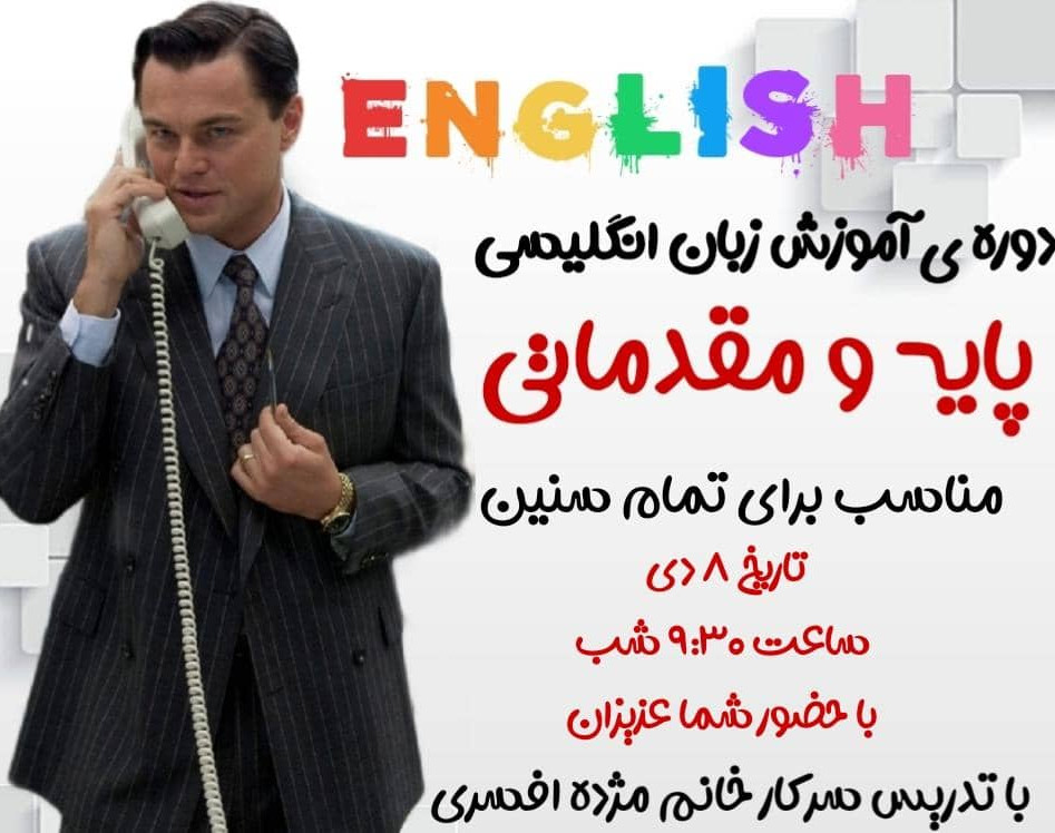 وبینار آموزش زبان انگلیسی