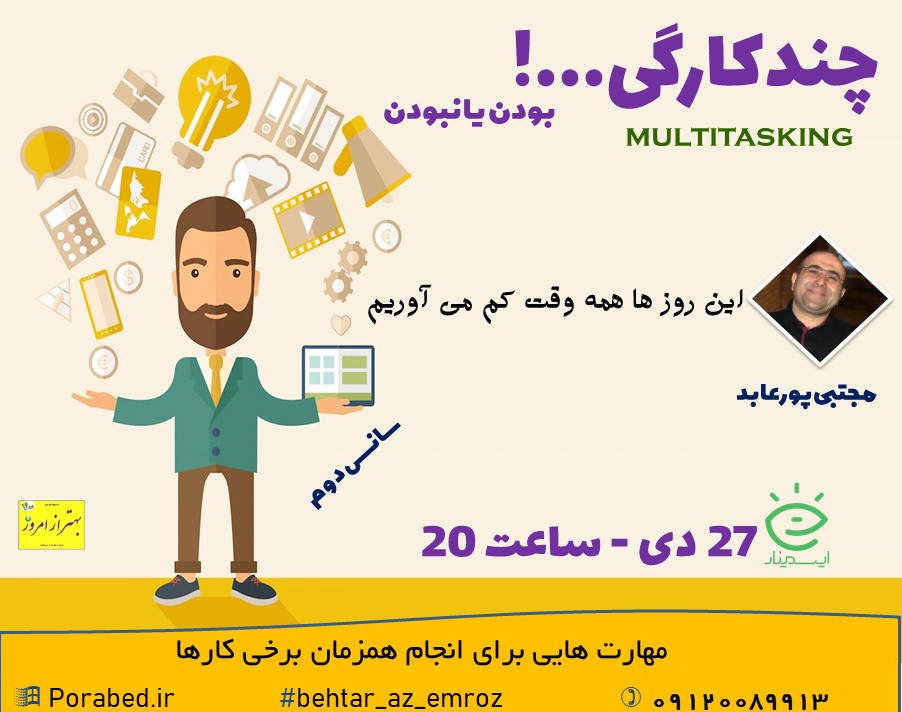 وبینار چندکارگی