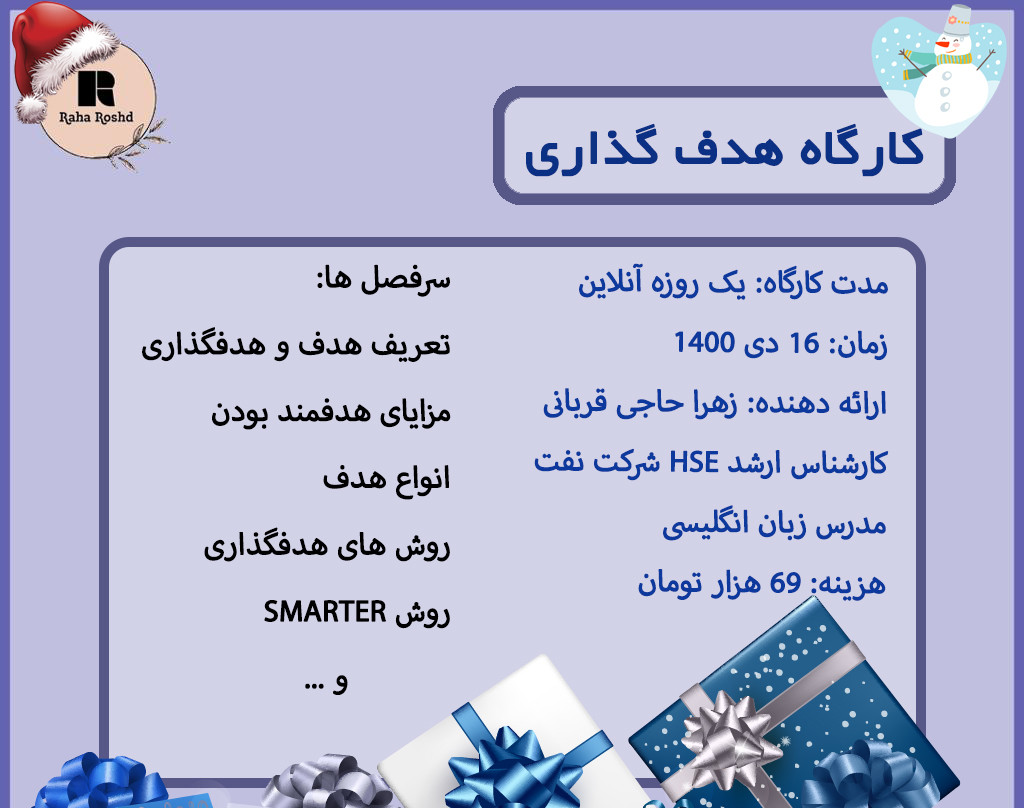وبینار کارگاه یک روزه هدفگذاری