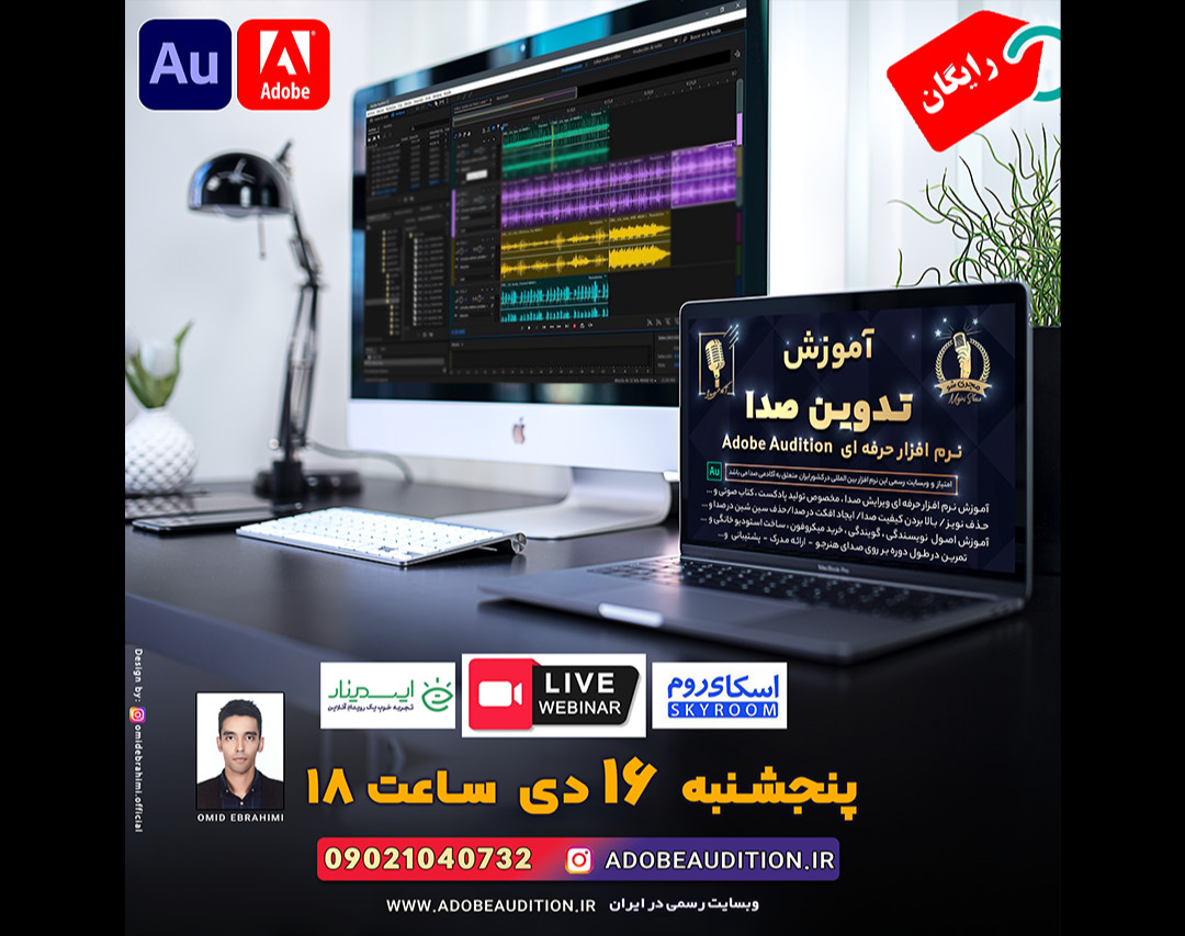 وبینار آموزش ساخت پادکست