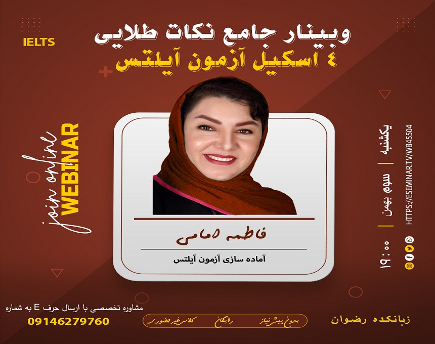 وبینار جامع نکات طلایی 4 اسکیل آزمون آیلتس
