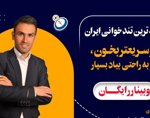 وبینار یادگیری بدون مرز