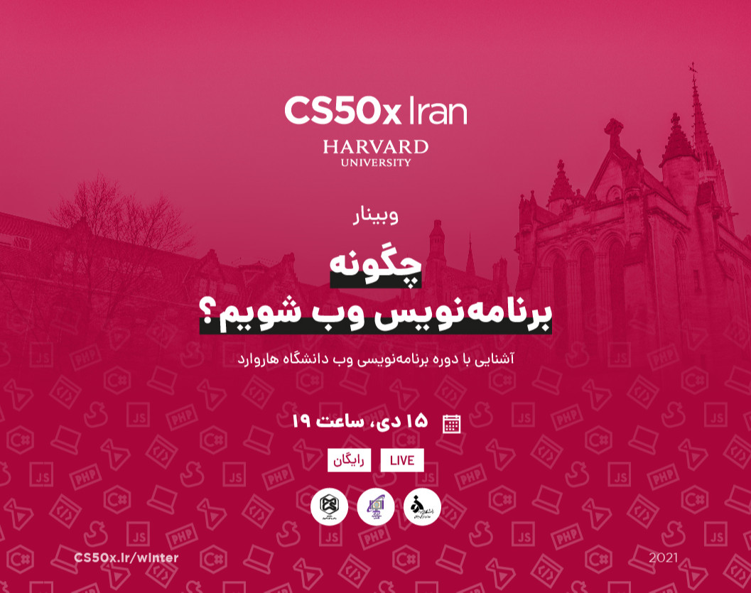 وبینار چگونه برنامه نویسی وبسایت را شروع کنیم؟