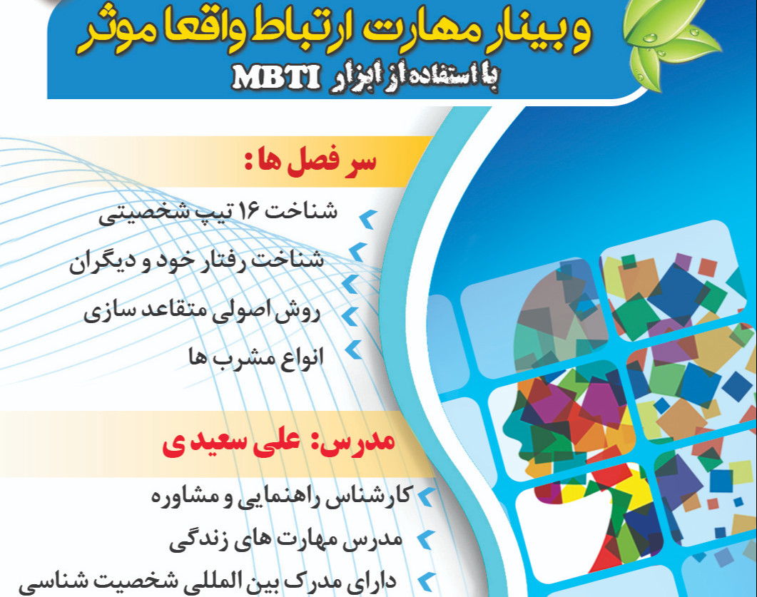 دوره تخصصی ارتباط واقعا موثر