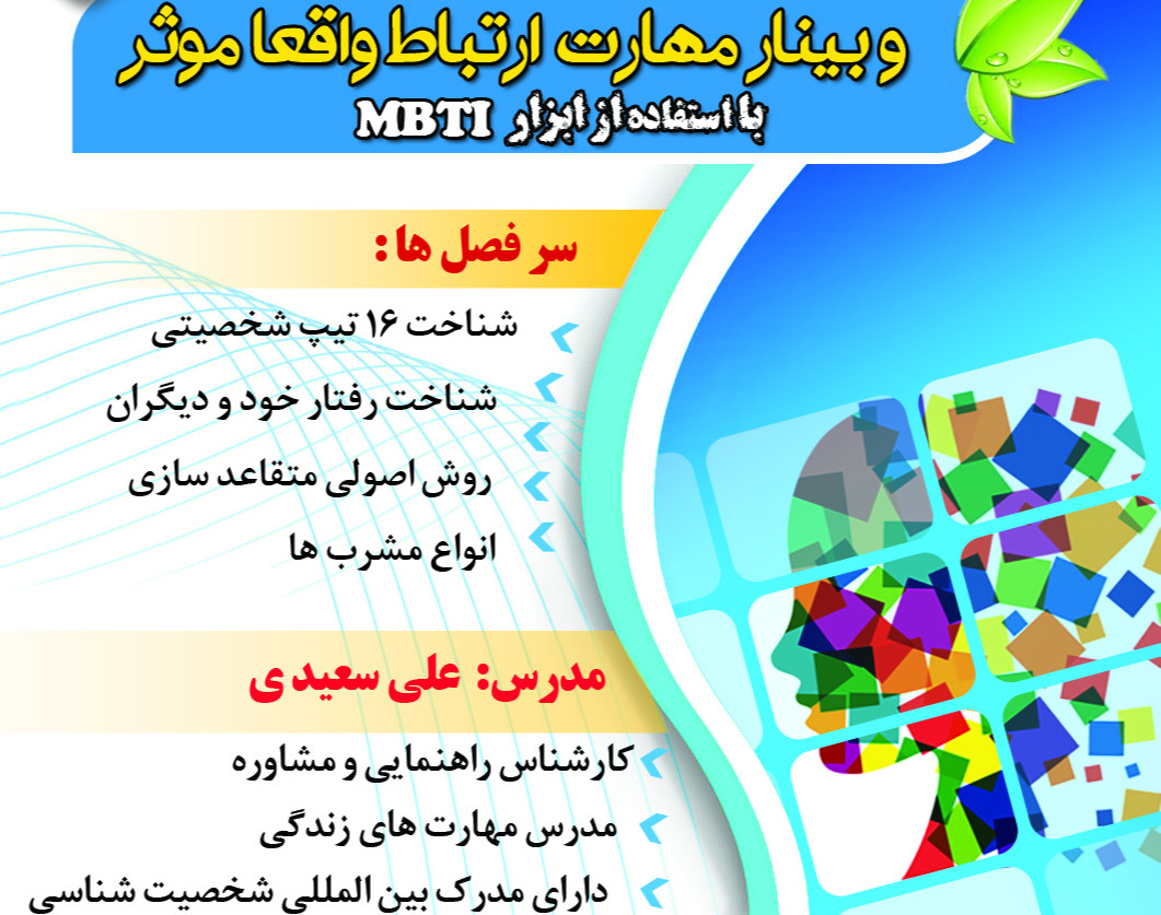 وبینار جلسه صفرم دوره تخصصی ارتباط واقعا موثر