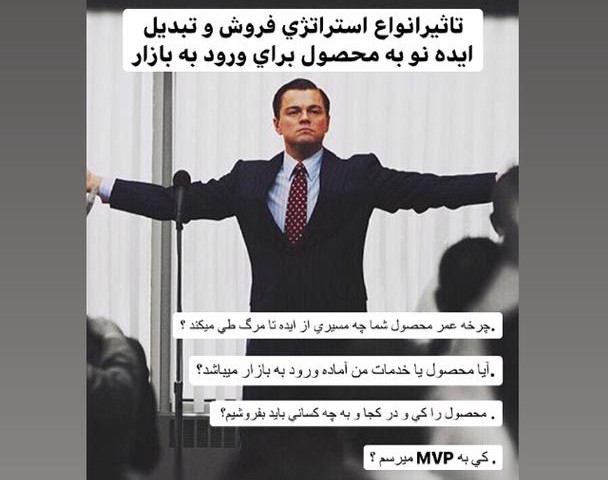 وبینار تاثیر انواع استراتژی فروش و تبدیل ایده نو به محصول برای ورود به بازار