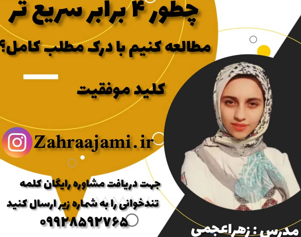 وبینار تندخوانی جامع