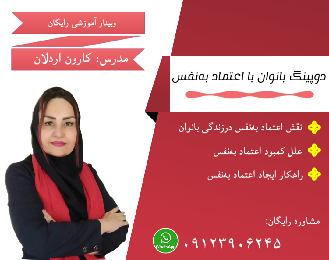 وبینار دوپینگ بانوان با اعتماد به‌نفس