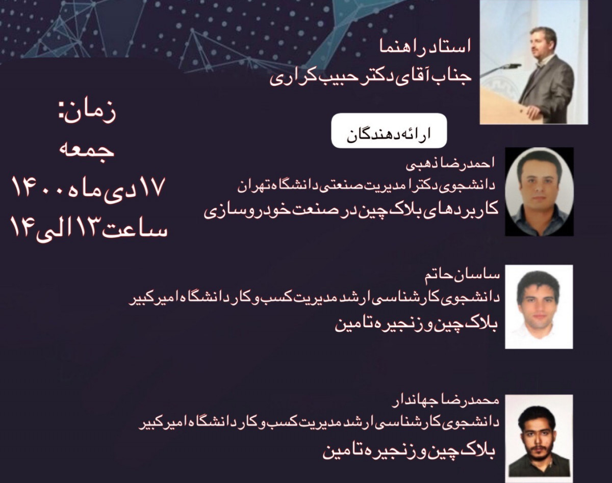 وبینار بلاک چین و زنجیره تامین