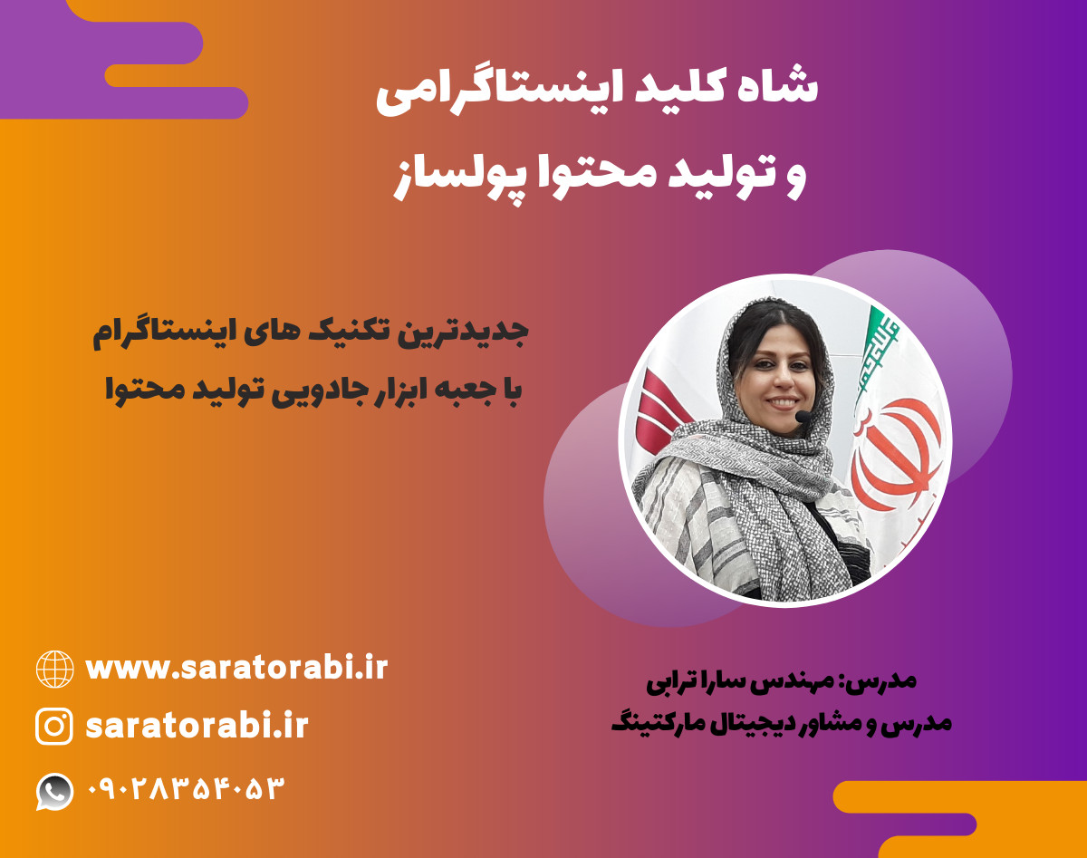 شاه کلید اینستاگرامی و تولید محتوا پولساز