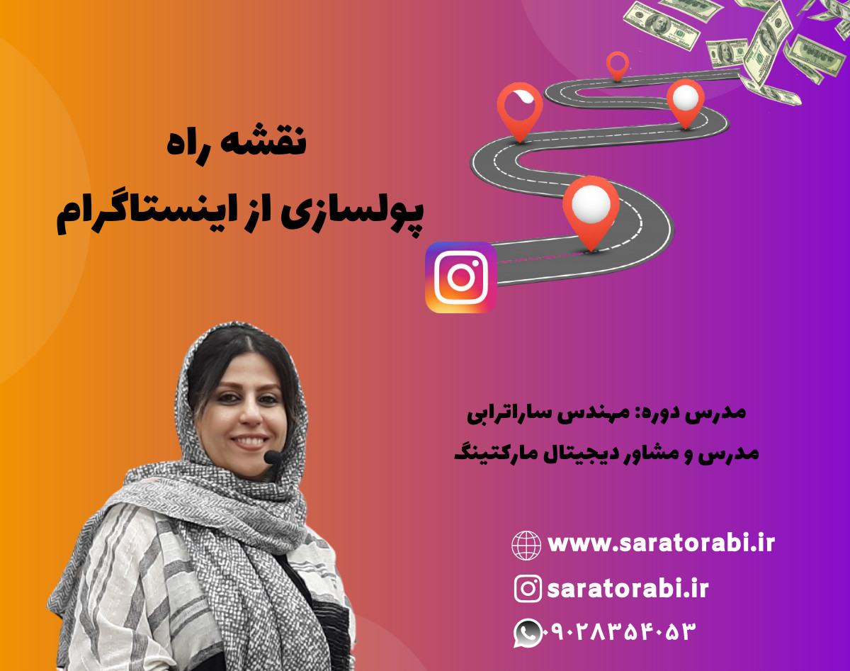 نقشه راه پولسازی از اینستاگرام