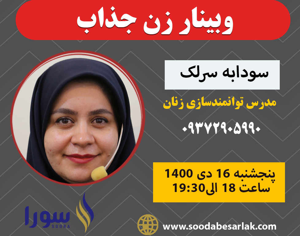 وبینار زن جذاب