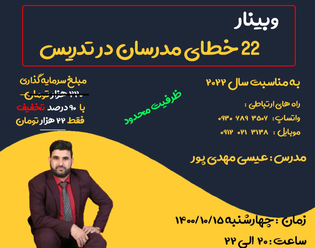 وبینار 22خطای مدرسان در تدریس