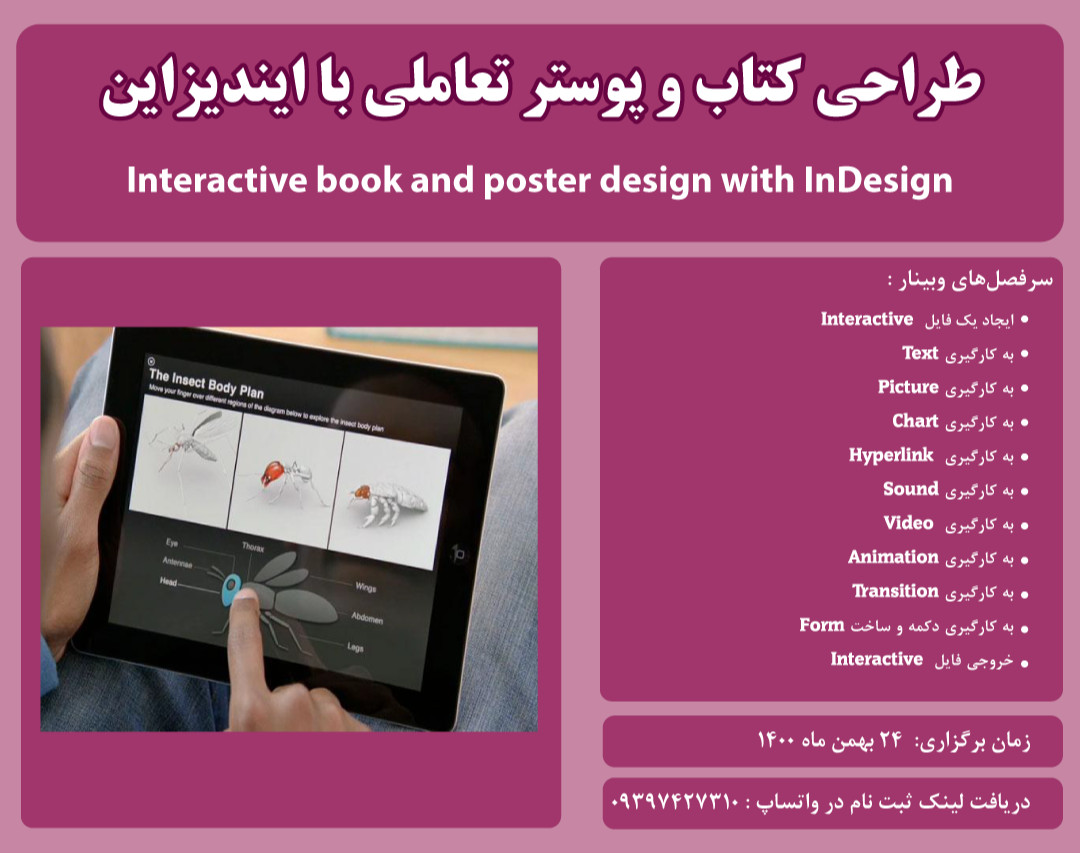 وبینار طراحي کتاب و پوستر تعاملي با نرم افزار Indesign