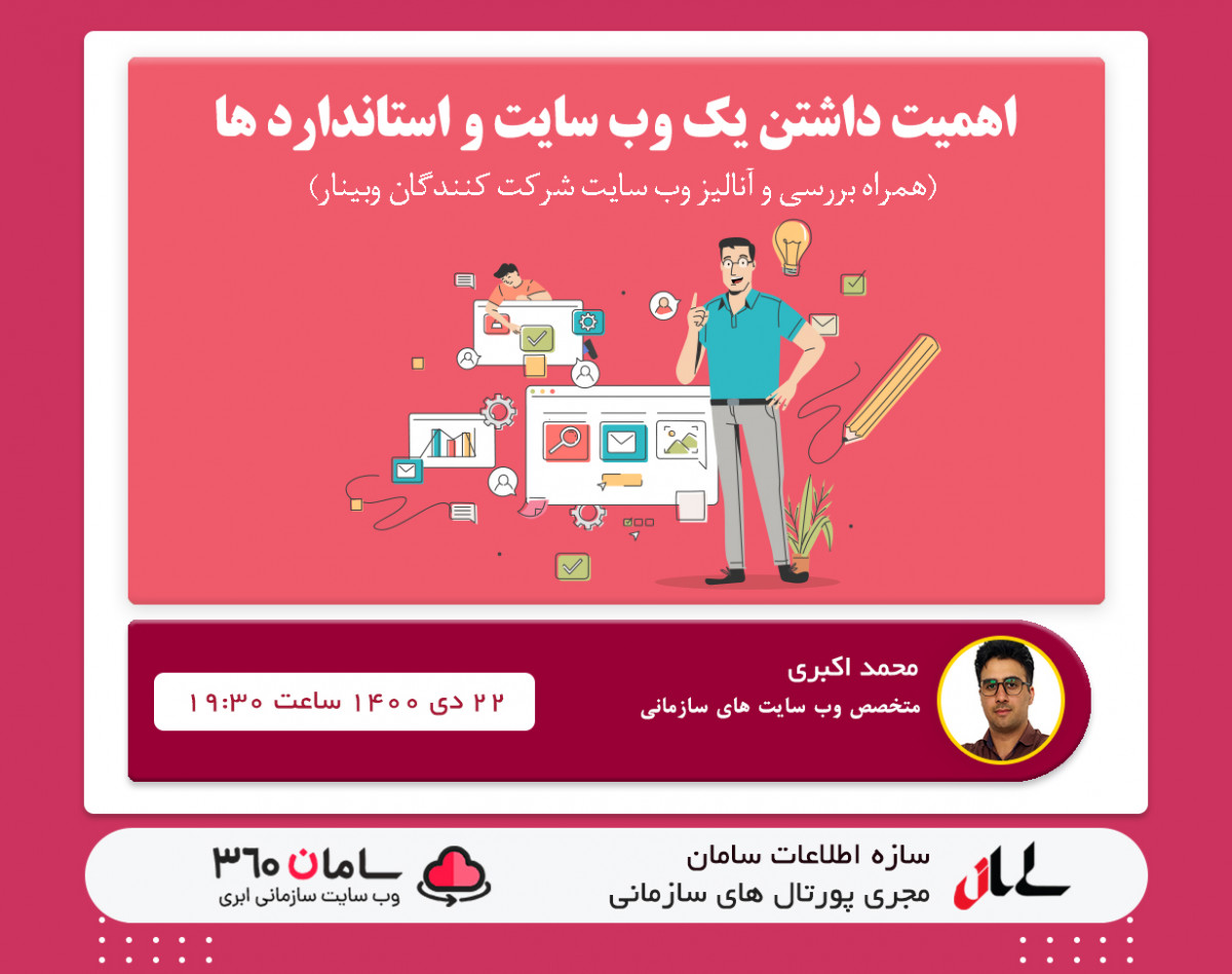 ضرورت وب سایت برای توسعه کسب و کار و معیارهای انتخاب