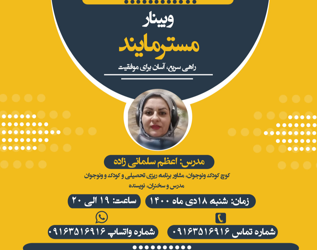 وبینار مسترمایند