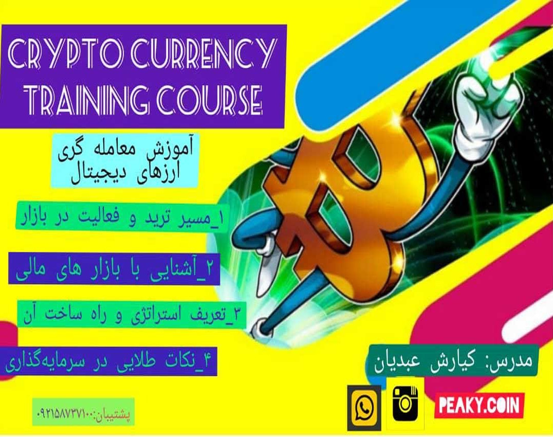 وبینار استارت بازار های مالی فقط با یک دوج کوین!!!