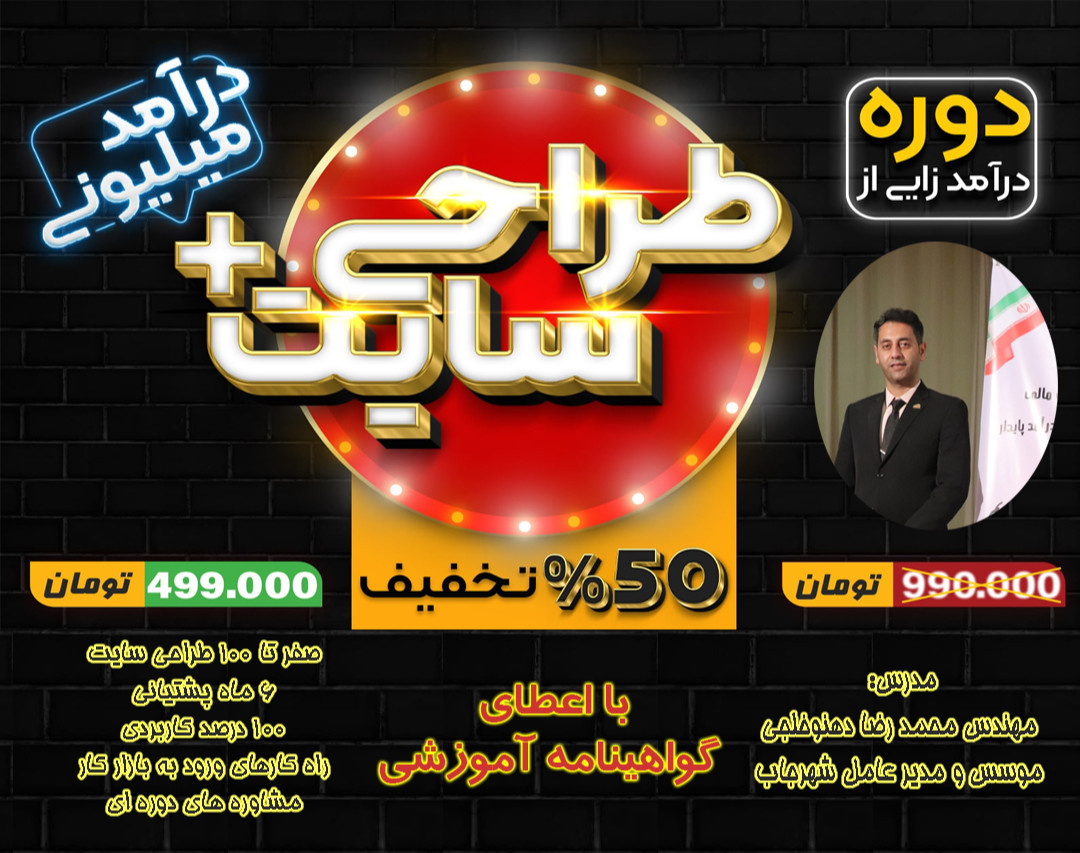 وبینار دوره آموزش طراحی سایت و درآمدزایی با وردپرس