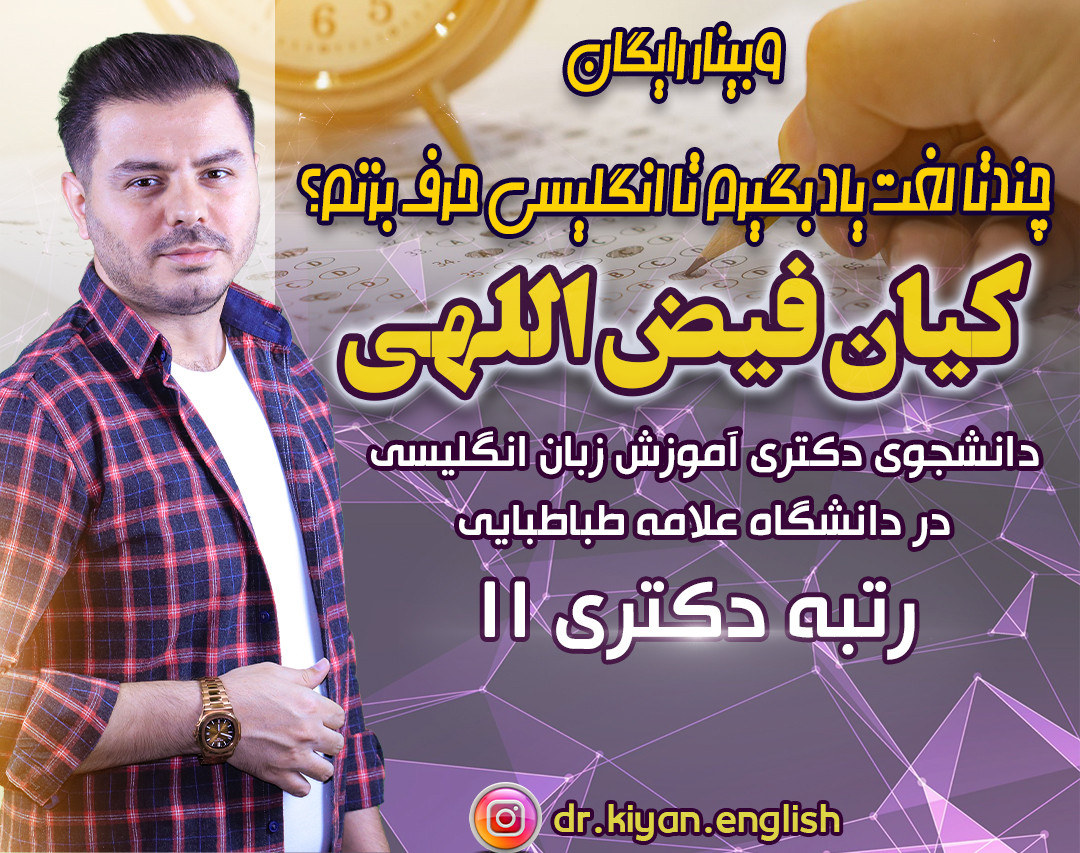 وبینار چند تا لغت یاد بگیرم تا انگلیسی حرف بزنم؟