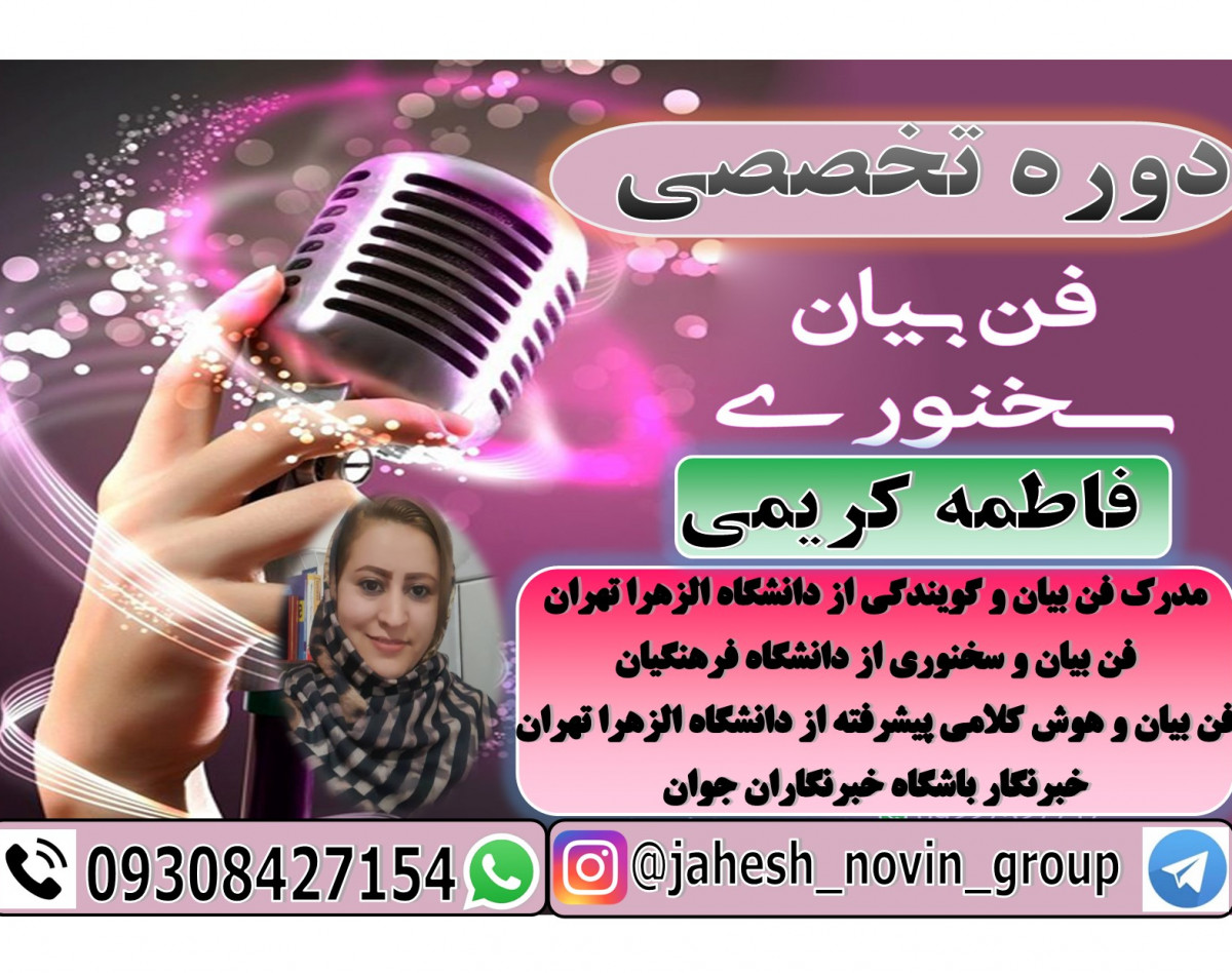 وبینار فن بیان و سخنوری