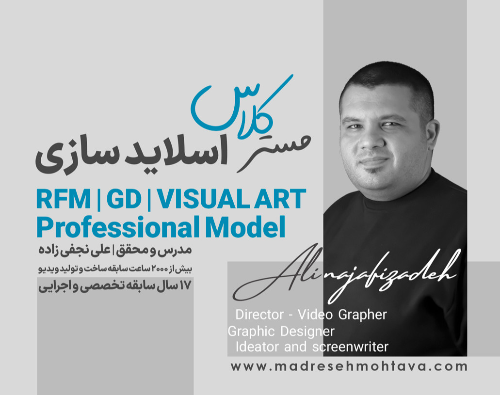 وبینار مستر کلاس تخصصی اسلایدسازی | معارفه دوره