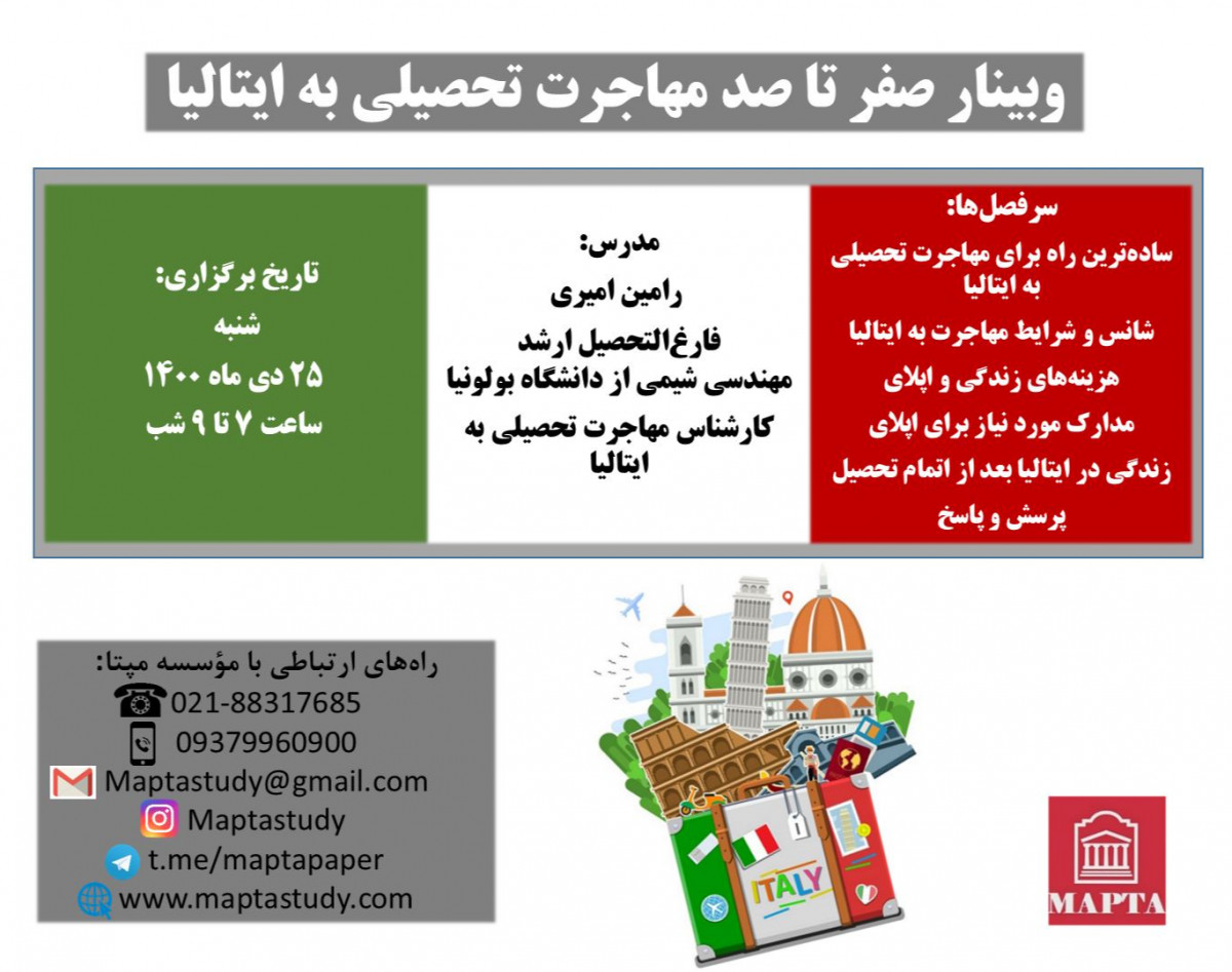 وبینار صفر تا صد مهاجرت تحصیلی به ایتالیا
