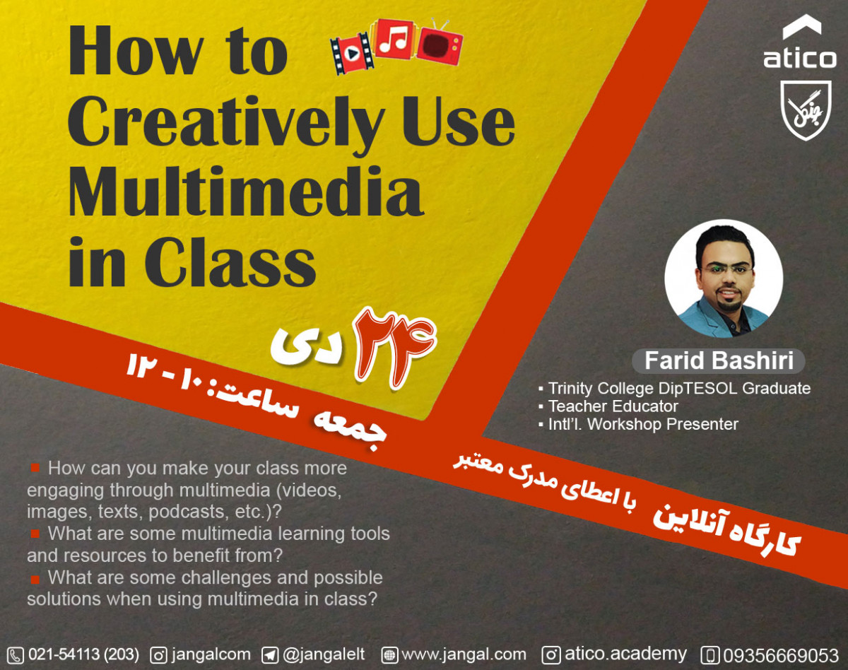 وبینار How to Creatively Use Multimedia in Class