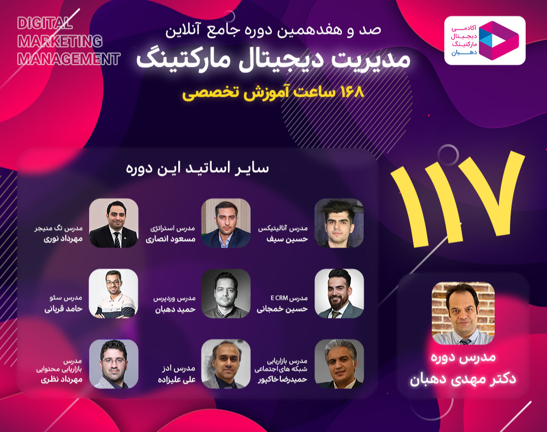 وبینار جلسه اول دوره ی دیجیتال مارکتینگ 117