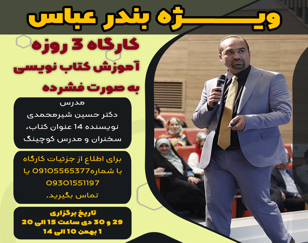 وبینار نقشه راه نوشتن یک کتاب پرفروش در کمتر از 3 ماه