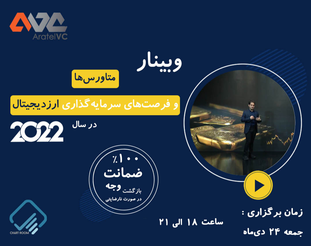 متاورس‌ و فرصت های سرمایه گذاری ارز دیجیتال در 2022