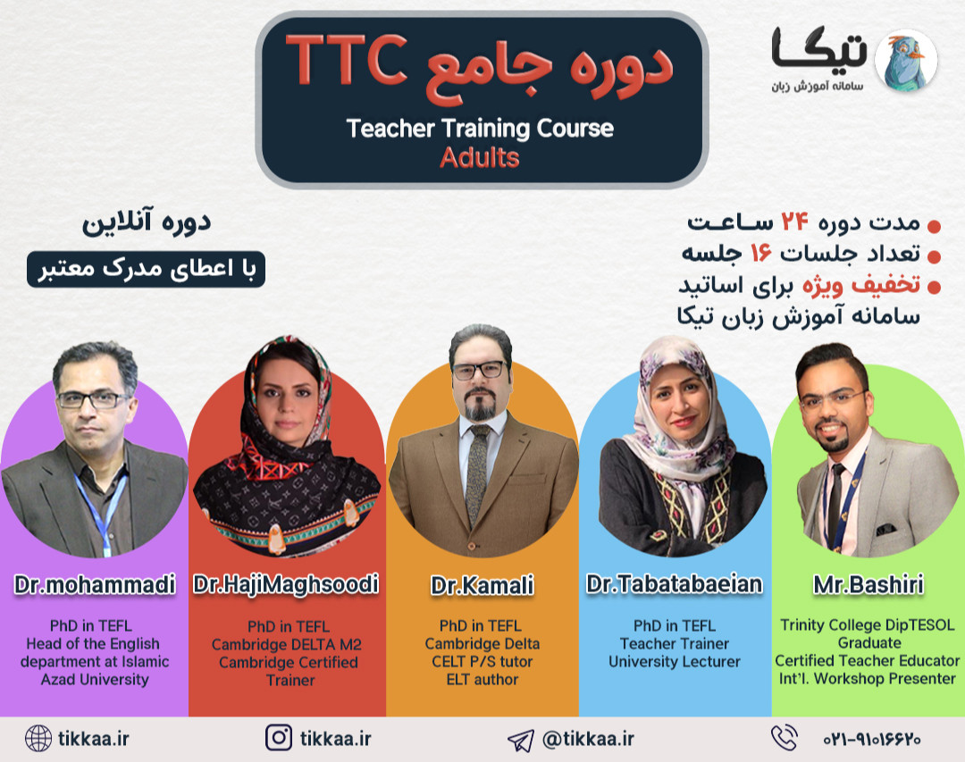 دوره آنلاین جامع TTC - سامانه آموزش زبان تیکا