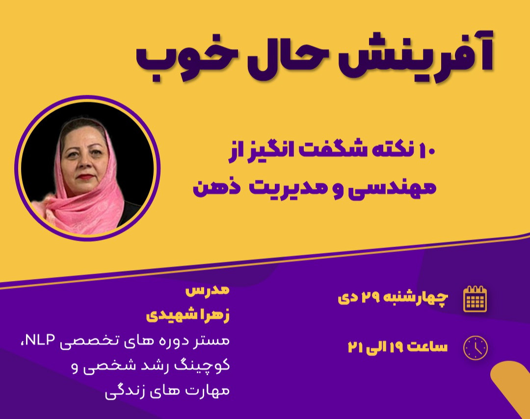 وبینار آفرینش حال خوب