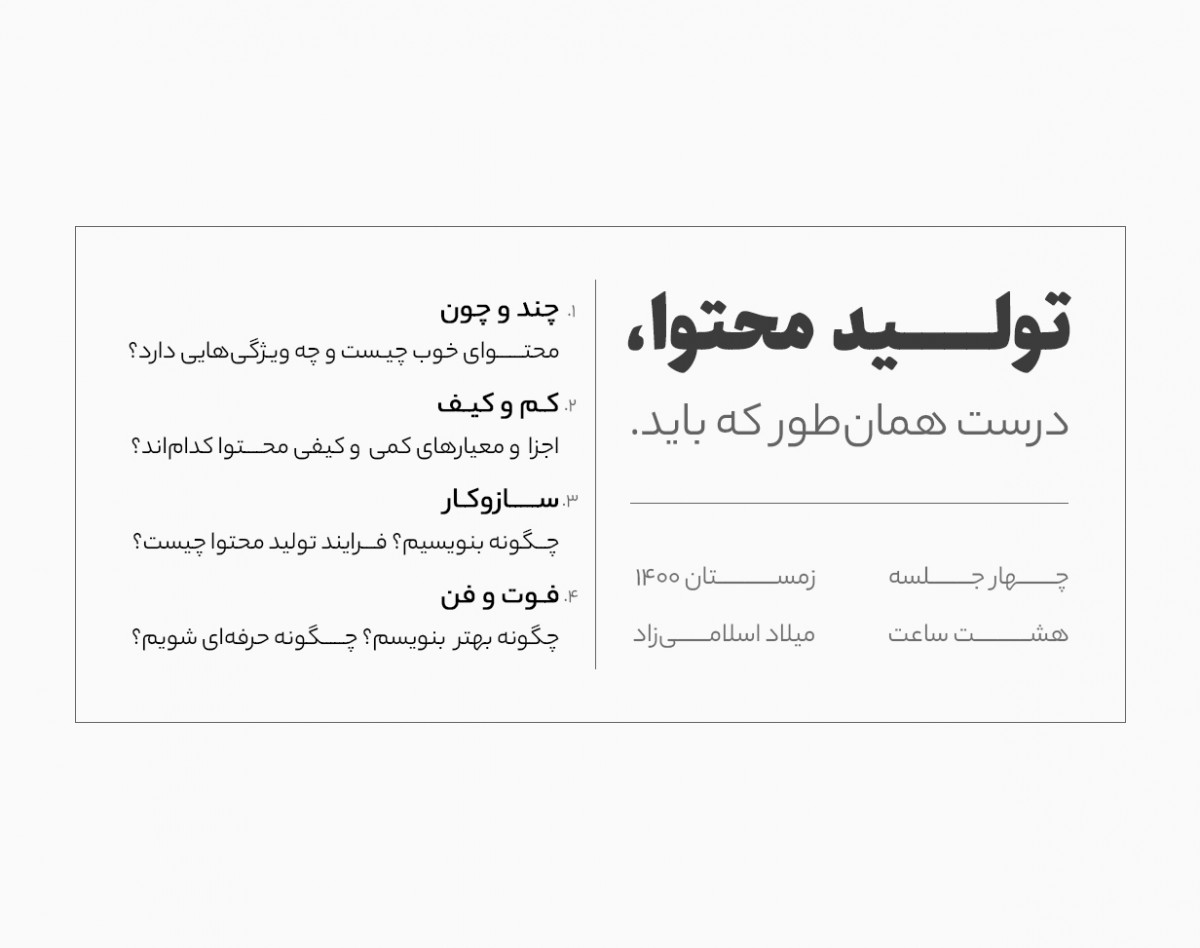 دوره آموزش تولید محتوا، درست همان‌طور که باید!