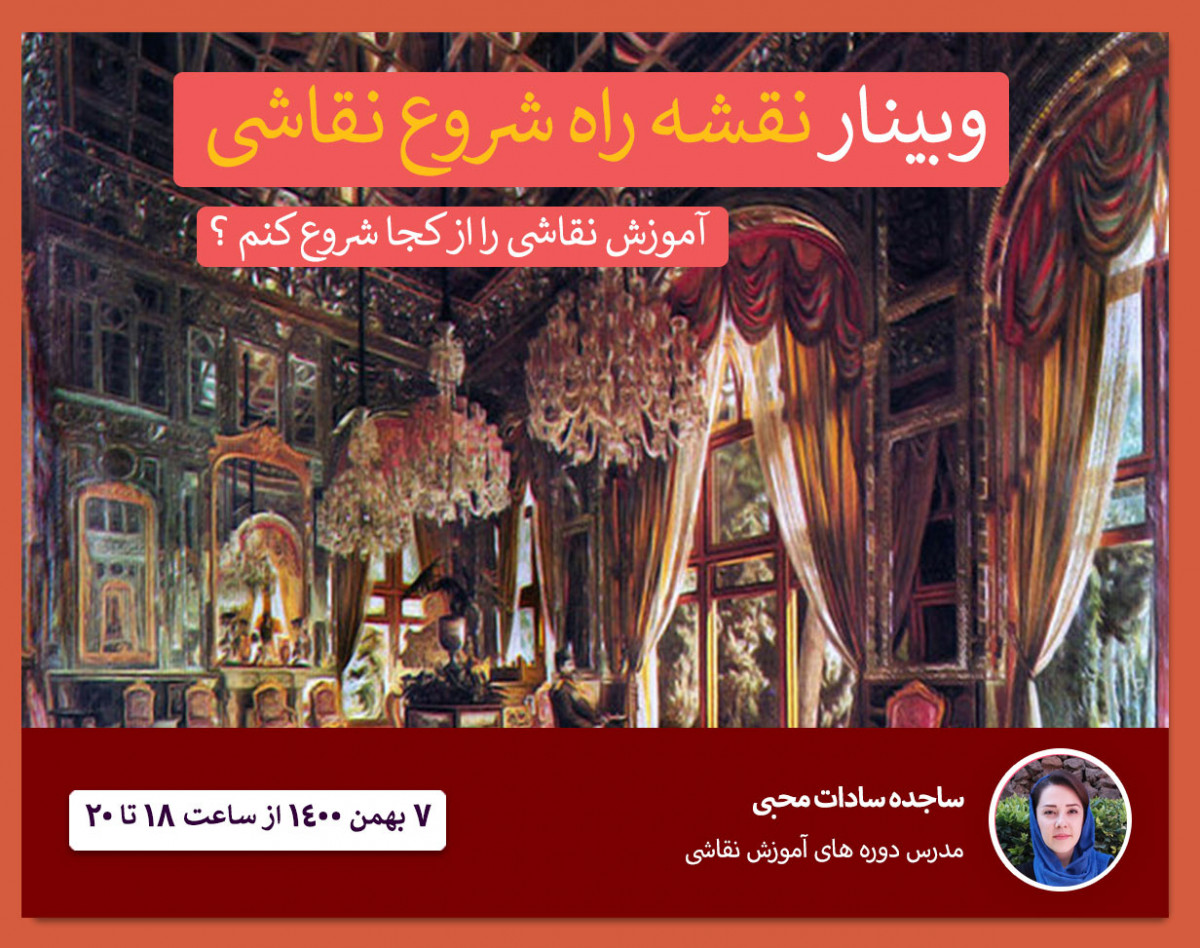 وبینار رایگان نقشه راه نقاشی تا رسیدن به مهارت پیکاسو