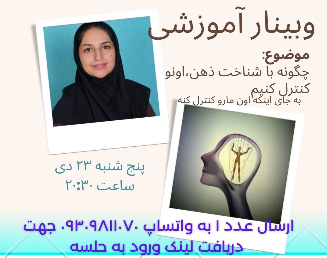 وبینار چگونه از صد درصد مغزم استفاده کنم؟