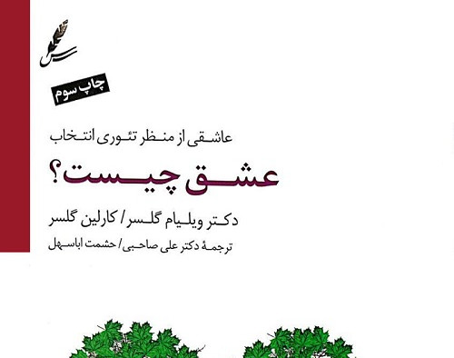 وبینار دورهمی کتابخوانی مزه کتاب | عشق چیست؟