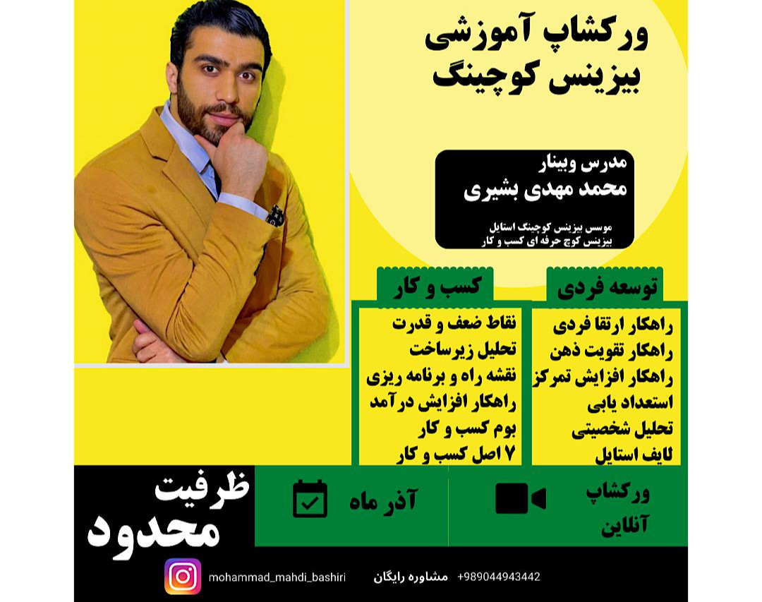 وبینار ورکشاپ بیرینس کوچینگ