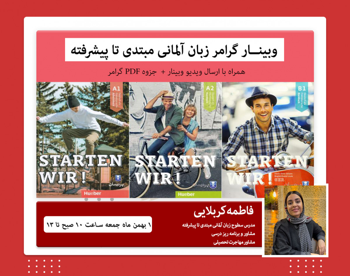 وبینار جمع بندی گرامر آلمانی از مبتدی تا پیشرفته