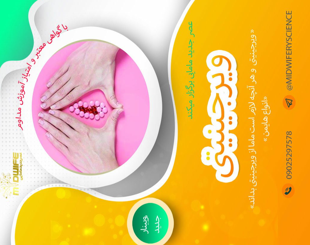 وبینار ویرجینیتی دوره ی 11 اسفند