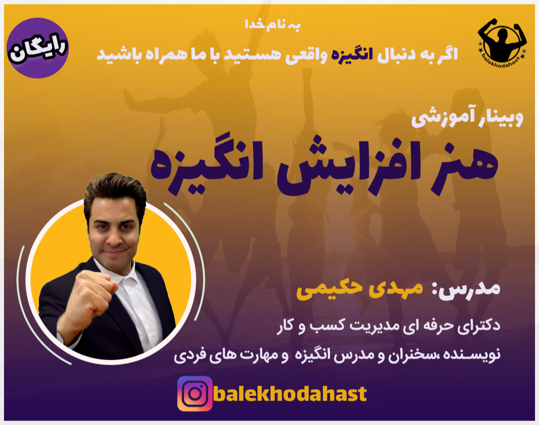 وبینار هنر افزایش انگیزه