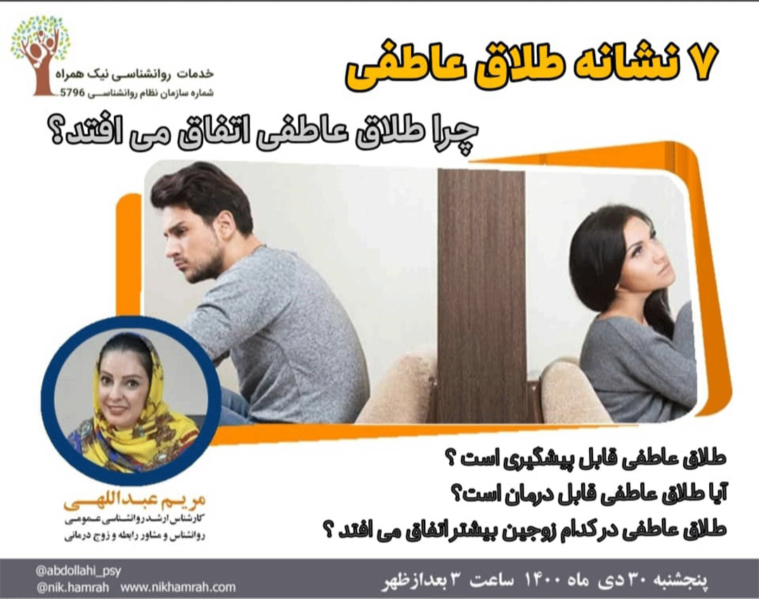 7 نشانه طلاق عاطفی