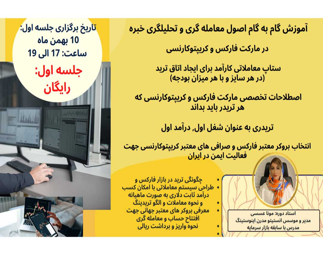 آموزش گام به گام اصول معامله گری و تحلیلگری خبره در مارکت فارکس و کریپتوکارنسی