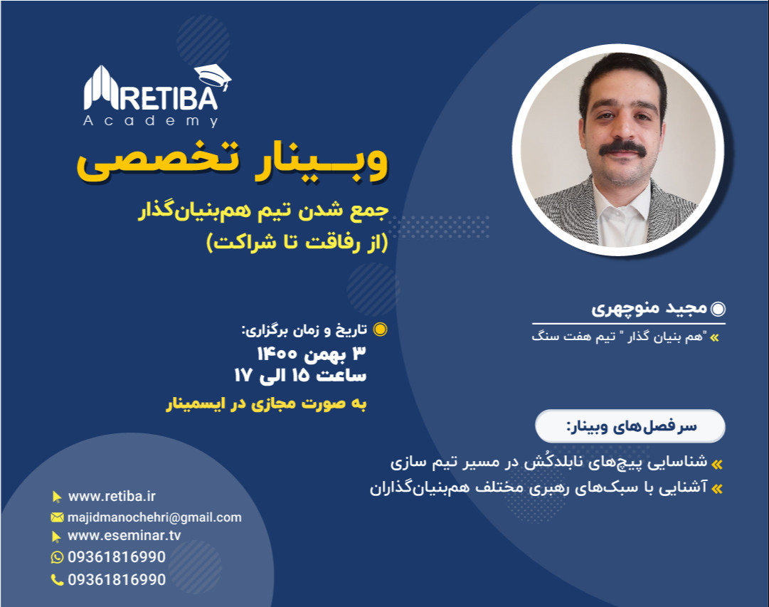 وبینار جمع شدن تیم هم‌بنیان‌گذار ؛ از رفاقت تا شراکت