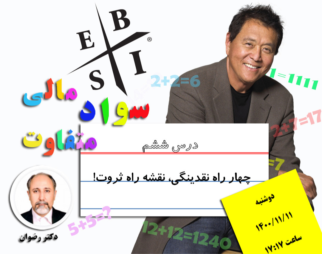 وبینار چهار راه نقدینگی، نقشه راه ثروت!