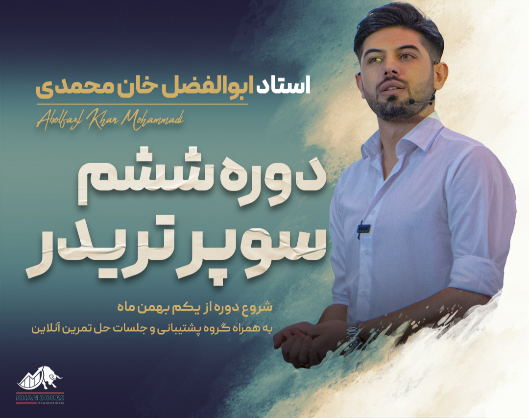 وبینار سوپر تریدر 6