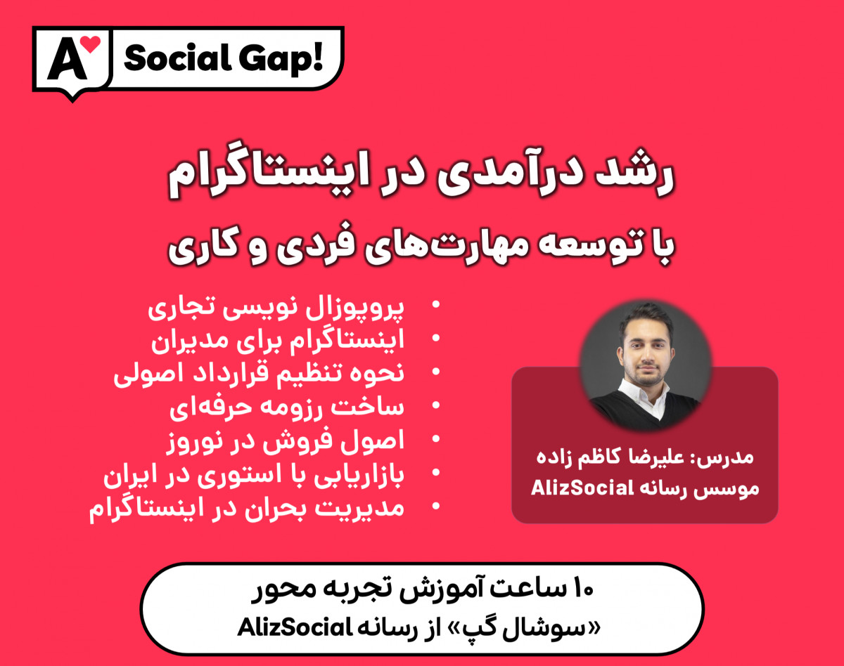 مجموعه وبینار؛ کسب درآمد تخصصی از اینستاگرام!