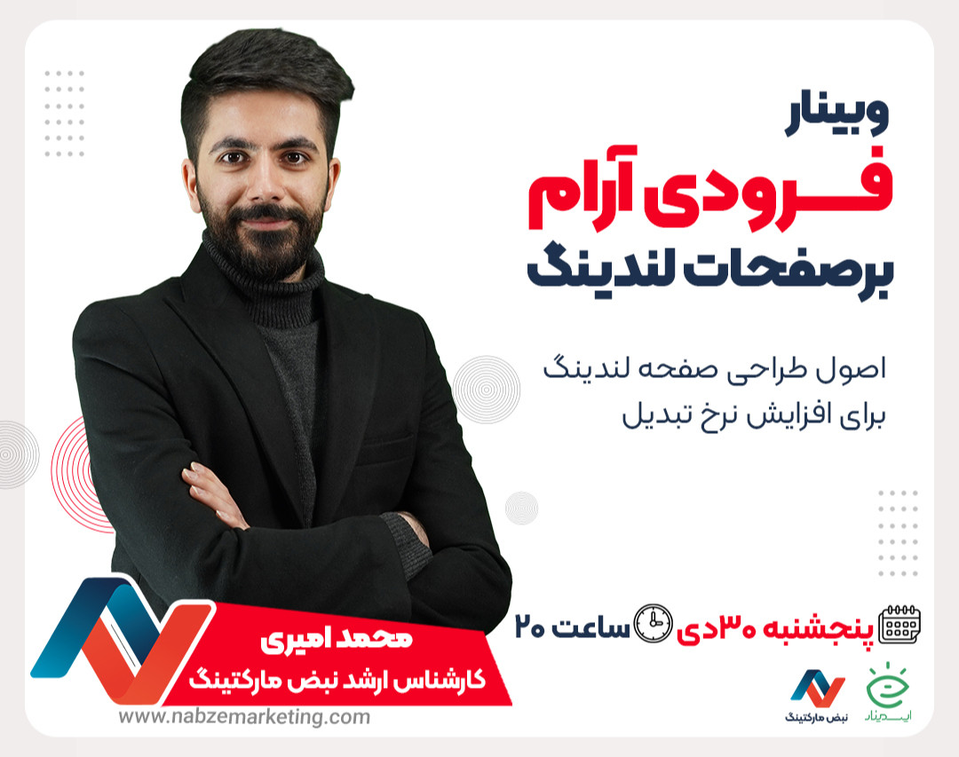 وبینار فرودی آرام بر صفحات لندینگ