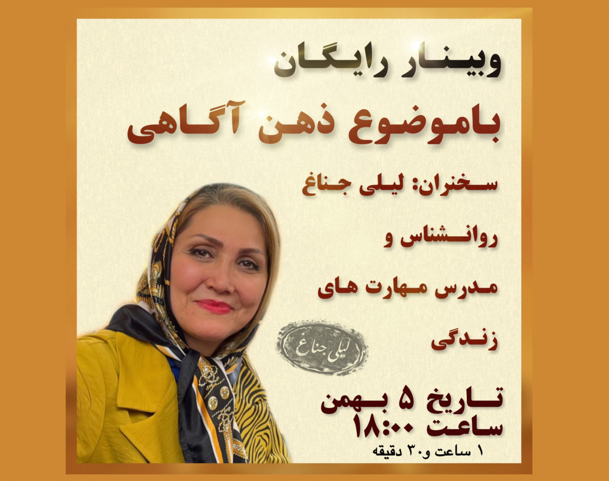 وبینار ذهن آگاهی