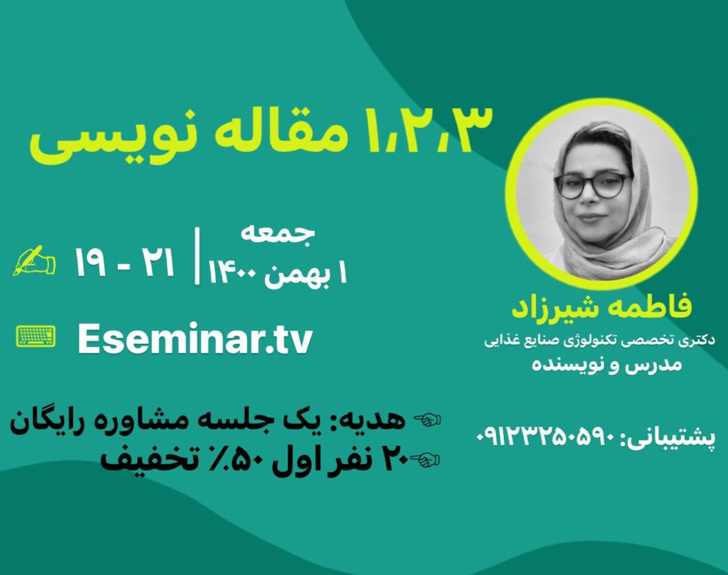 وبینار 3 2  1  مقاله نویسی