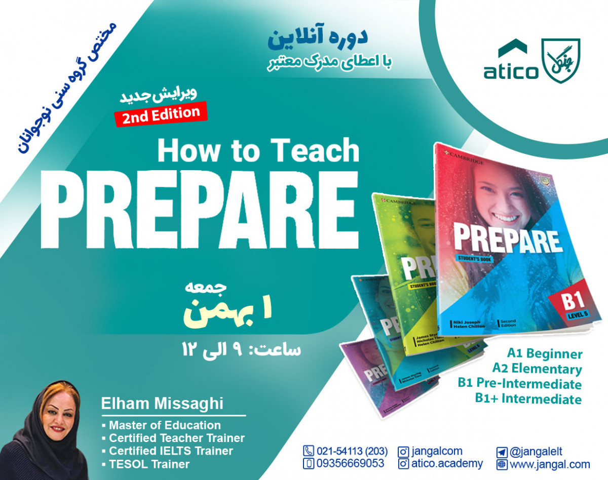 وبینار How to Teach Prepare